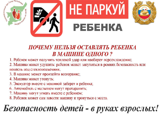  *Привлекайте ребёнка к участию в ваших наблюдениях за обстановкой на дороге: показывайте ему те машины, которые готовятся поворачивать, едут с большой скоростью и т.д. *Не выходите с ребёнком из-за машины, кустов, не осмотрев предварительно дороги, — это типичная ошибка, и нельзя допускать, чтобы дети её повторяли. * Не разрешайте детям играть вблизи дорог и на проезжей части улицы. 