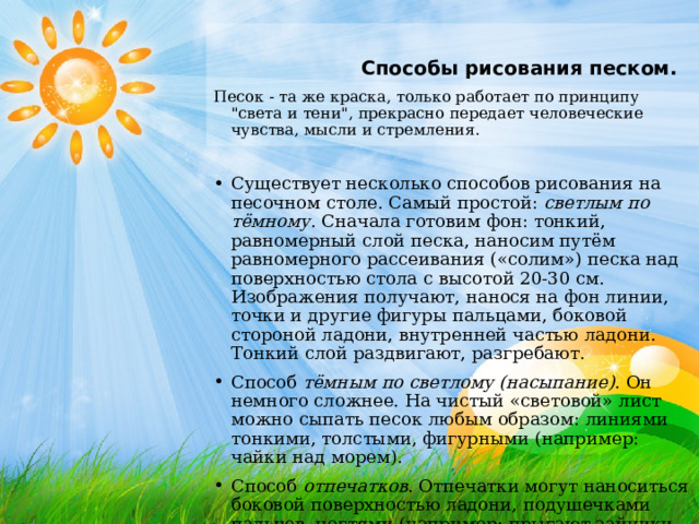   Способы рисования песком. Песок - та же краска, только работает по принципу 