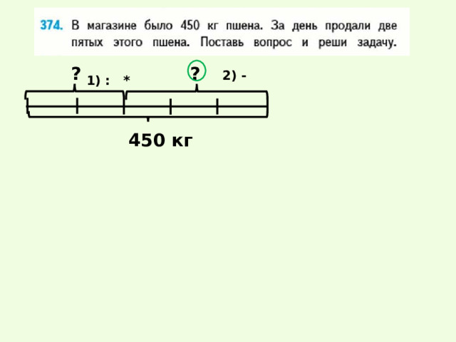 ? ? 2) - 1) : * 450 кг 