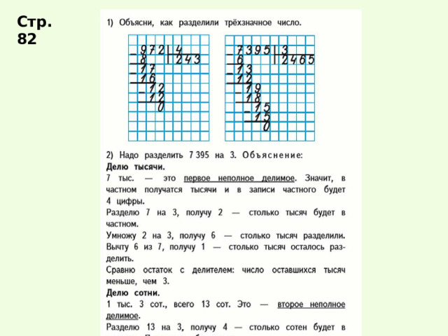 Стр. 82 