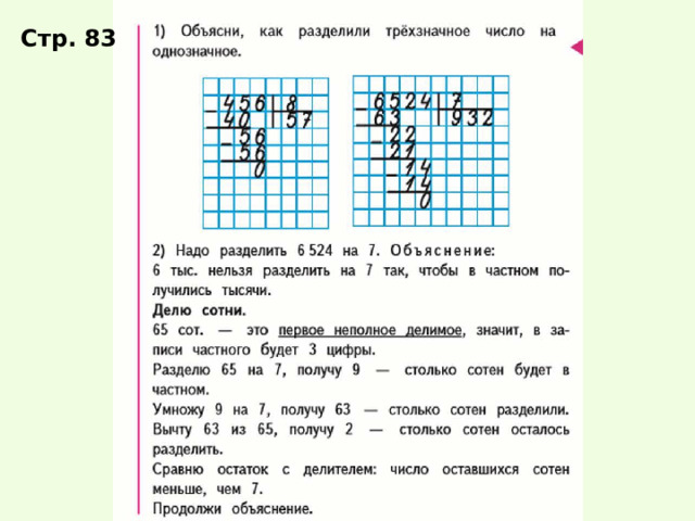 Стр. 83 