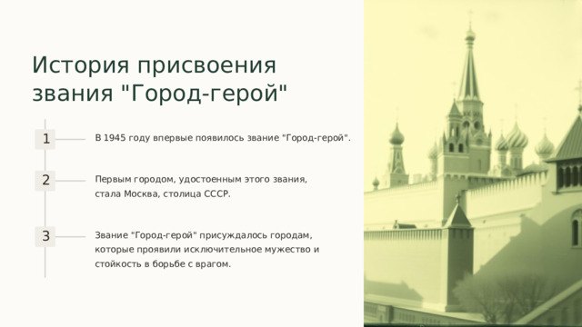  История присвоения звания 