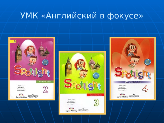 УМК «Английский в фокусе» 