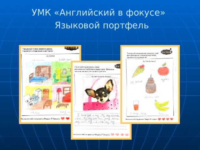 УМК «Английский в фокусе» Языковой портфель  