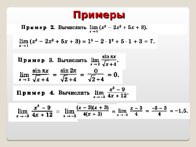 Примеры  