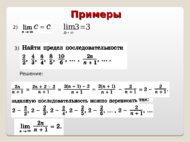 Примеры  2) 3) Решение: 