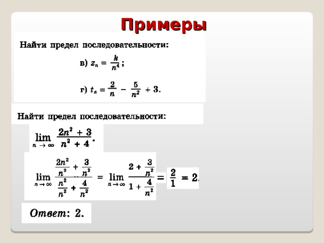 Примеры  