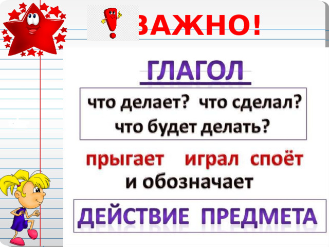 ВАЖНО!  