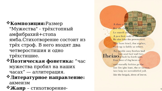 Композиция : Размер 