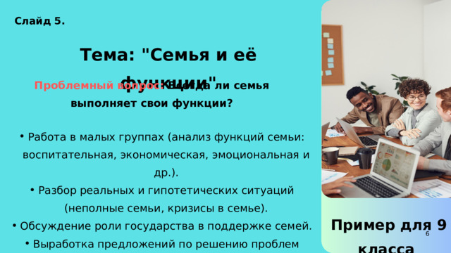 Слайд 5. Тема: 