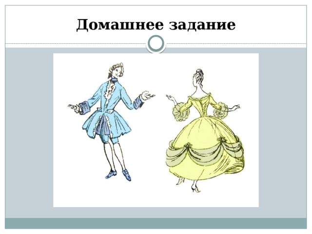 Домашнее задание 