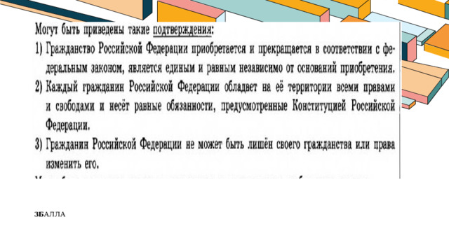 3Б АЛЛА 