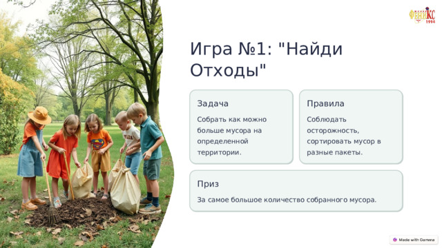 Игра №1: 