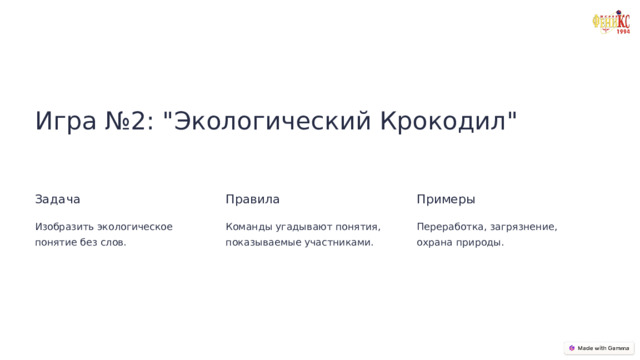 Игра №2: 