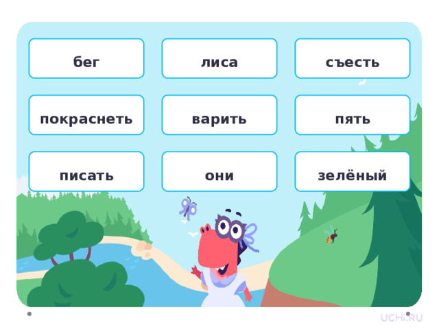 лиса съесть бег пять покраснеть варить Повторение  — Прочитайте слова. Найдите глаголы. писать они зелёный 4 