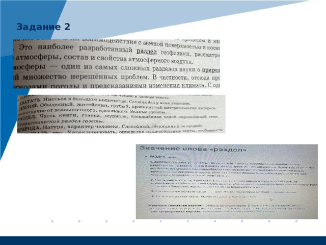 Задание 2 