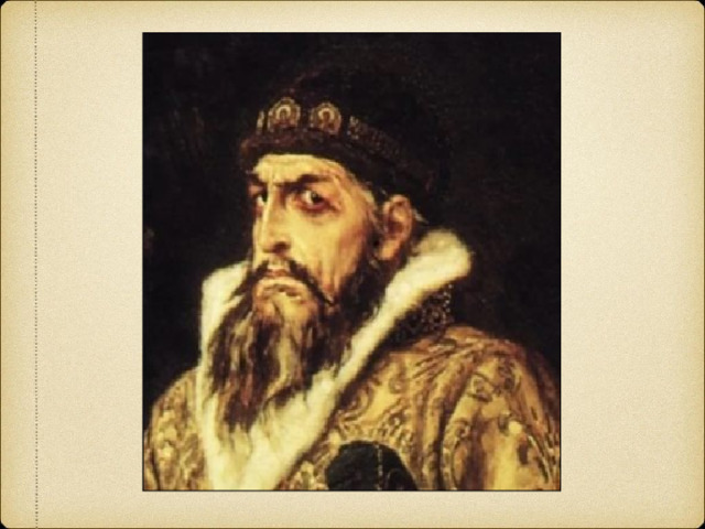 Иван Грозный  1530-1584 Имя Ивана Грозного тесно связано с городом Александровом, бывшим в те годы Александровской слободой. На несколько лет небольшая слобода превратилась в государев двор. Иван Грозный  