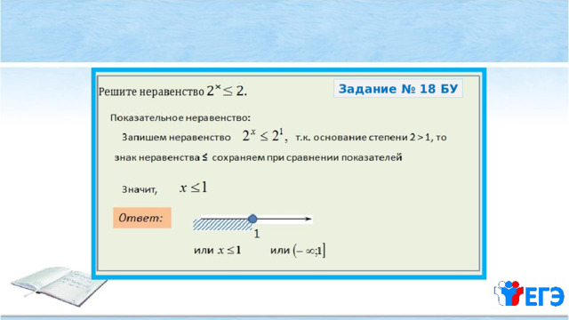 Задание № 18 БУ 