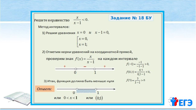 Задание № 18 БУ 