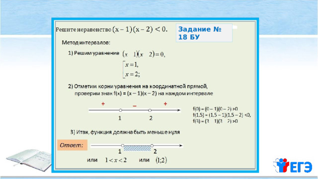Задание № 18 БУ 