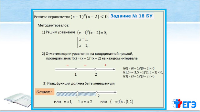 Задание № 18 БУ 