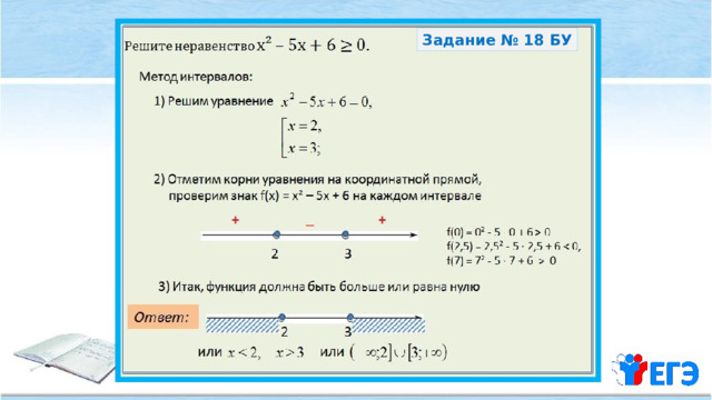 Задание № 18 БУ 