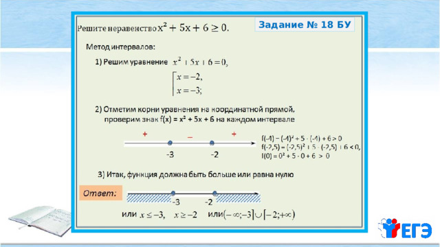 Задание № 18 БУ 