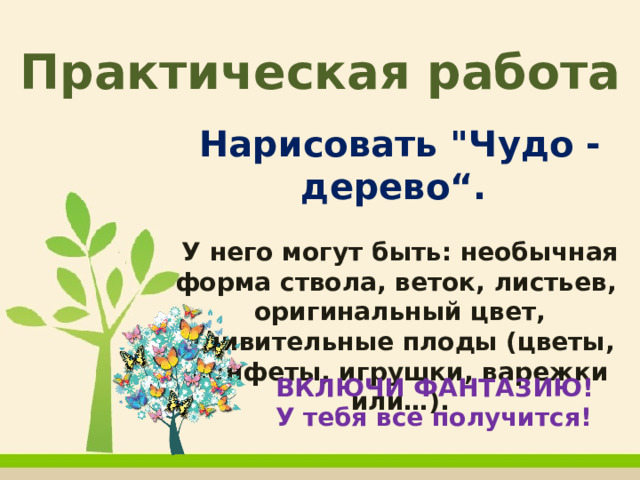 Практическая работа Нарисовать 