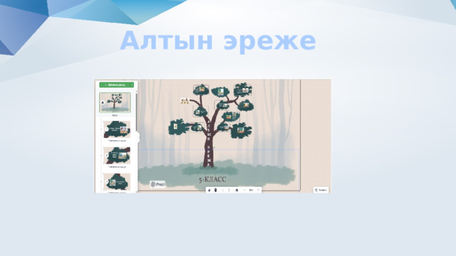 Алтын эреже 