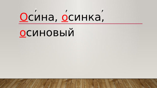 О сина, о синка, о синовый 