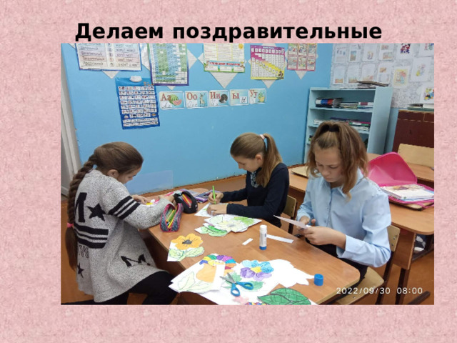 Делаем поздравительные открытки 