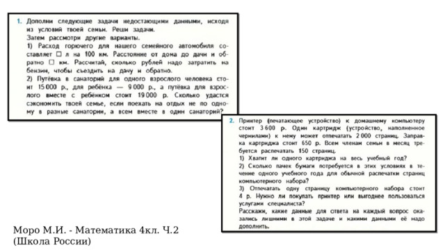 Моро М.И. - Математика 4кл. Ч.2 (Школа России)  