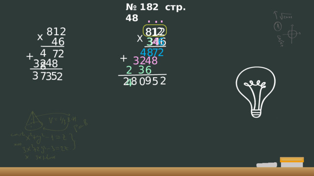 № 182 стр. 48 . . . 2 812 8 812 1 х Х 6 3 46 346 4 48 7 2 48 7 2 + + 32 4 8 4 8 32 3 6 24 3 5 7 3 2 9 2 5 8 2 0 