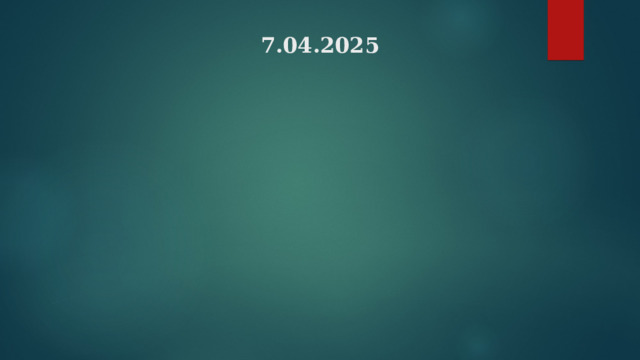 7.04.2025  