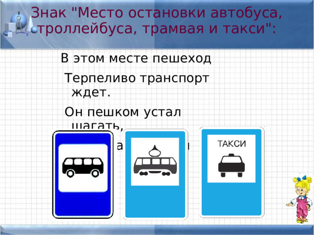 Знак 