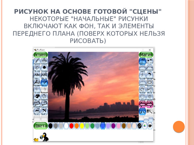 Рисунок на основе готовой 