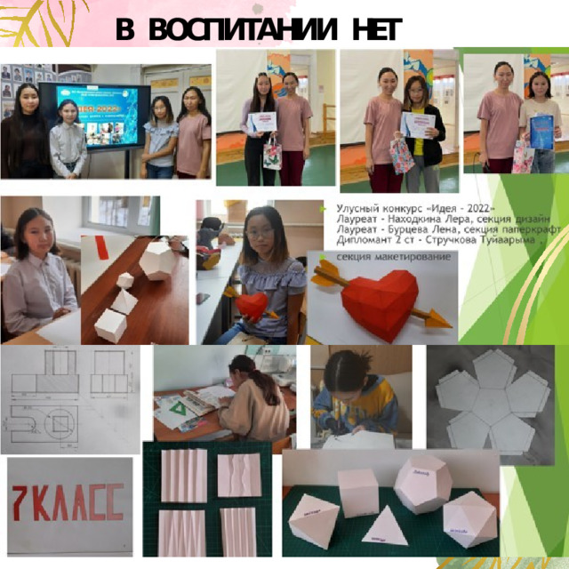 В  ВОСПИТАНИИ  НЕТ  КАНИКУЛ 