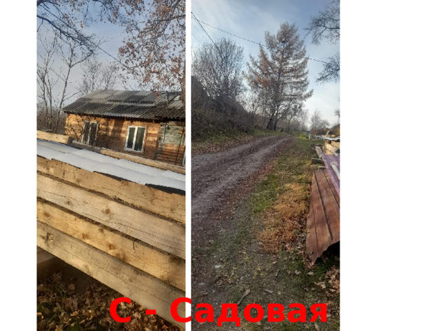 С - Садовая 