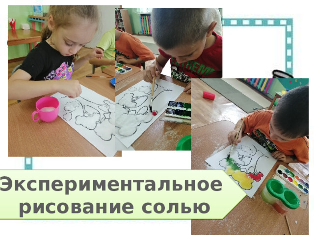 Экспериментальное рисование солью 