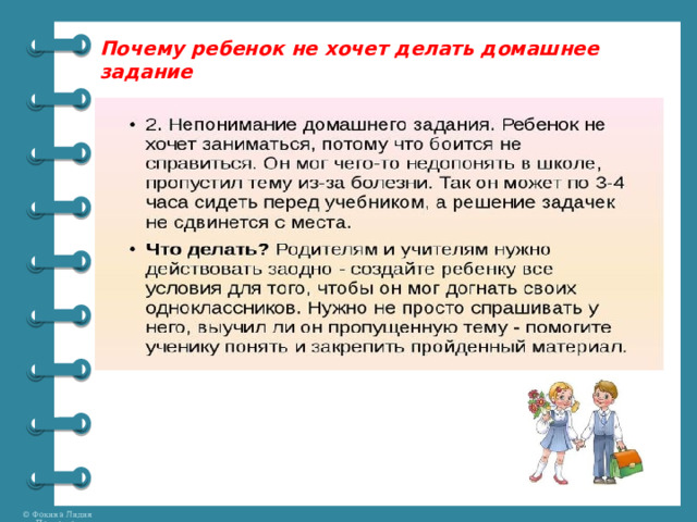 Почему ребенок не хочет делать домашнее задание 
