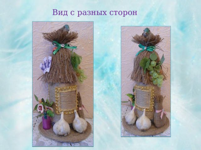 Вид с разных сторон 