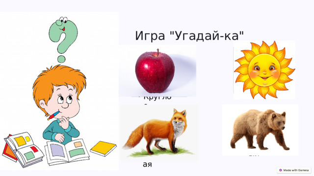  Игра 