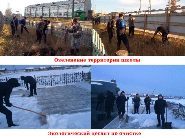 Озеленение территории школы Экологический десант по очистке скверов 