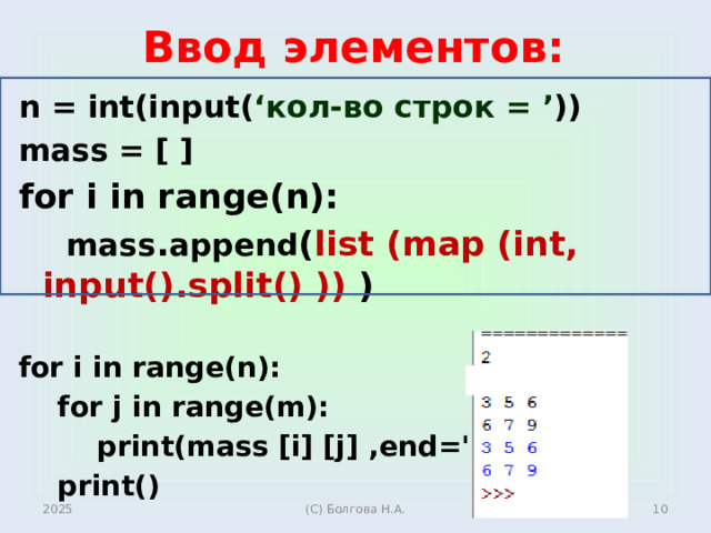 Презентация "Двумерный массив (ввод и вывод элементов)" (10 класс ...