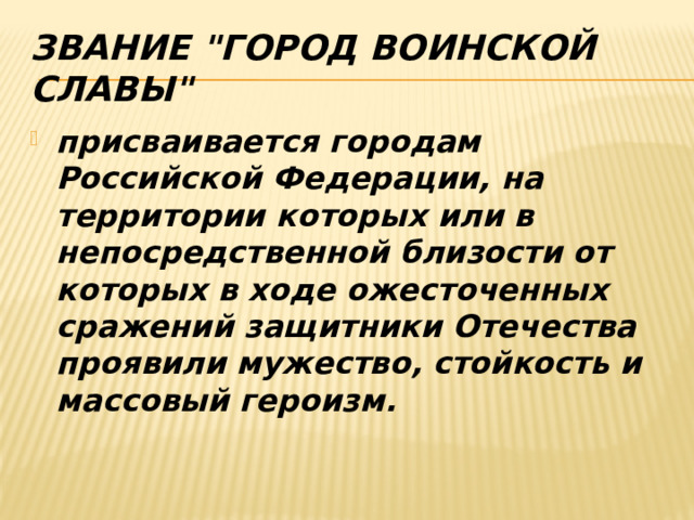Звание 