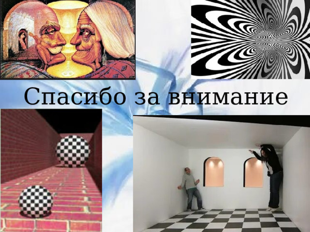 Спасибо за внимание 