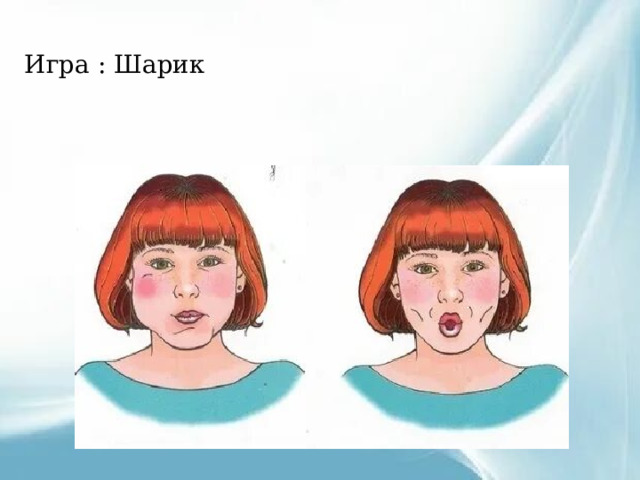 Игра : Шарик 