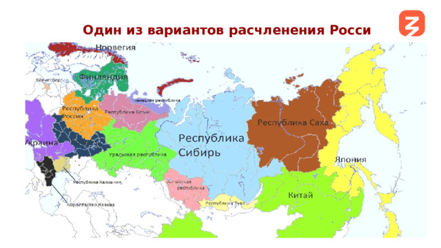 Один из вариантов расчленения Росси Основной текст дополнительно 