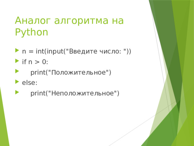 Аналог алгоритма на Python n = int(input(