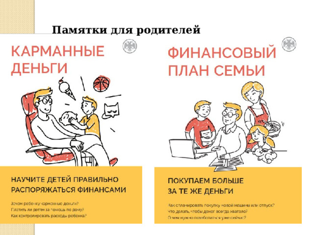 Памятки для родителей 